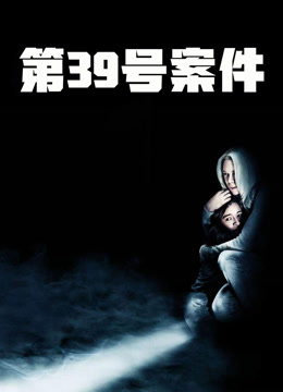 第39号案件 普通话