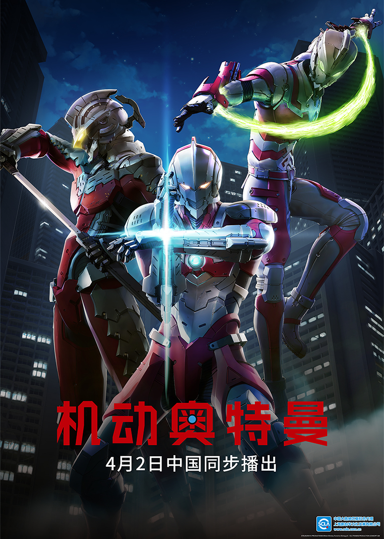 机动奥特曼 第一季 普通话