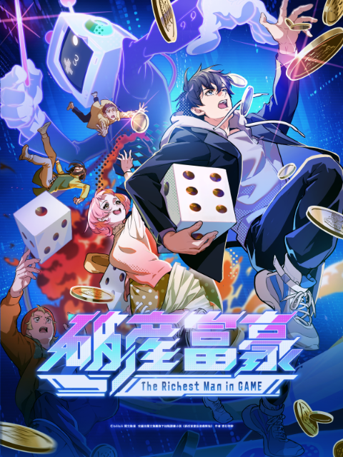 亏成首富从游戏开始 日语版