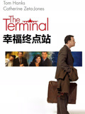 幸福终点站 普通话