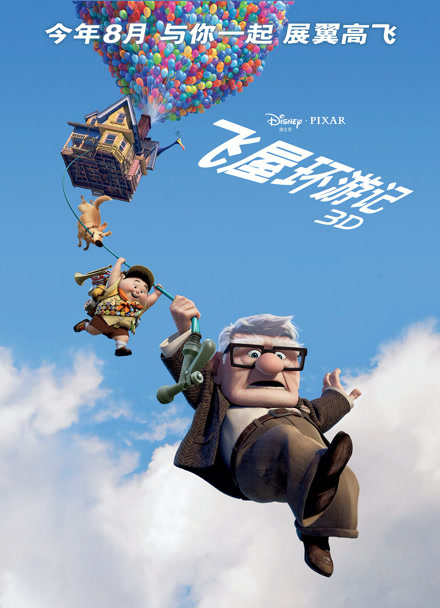 飞屋环游记 普通话