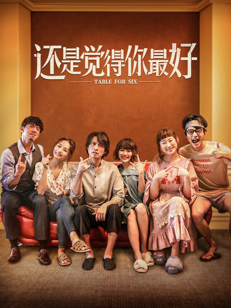 还是觉得你最好