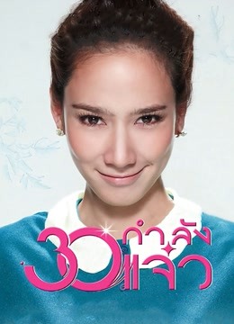 30正美丽 普通话