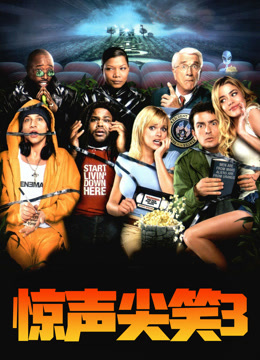 惊声尖笑3 普通话