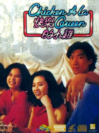 快乐的小鸡 粤语版