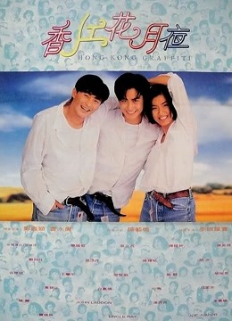 香江花月夜 粤语版