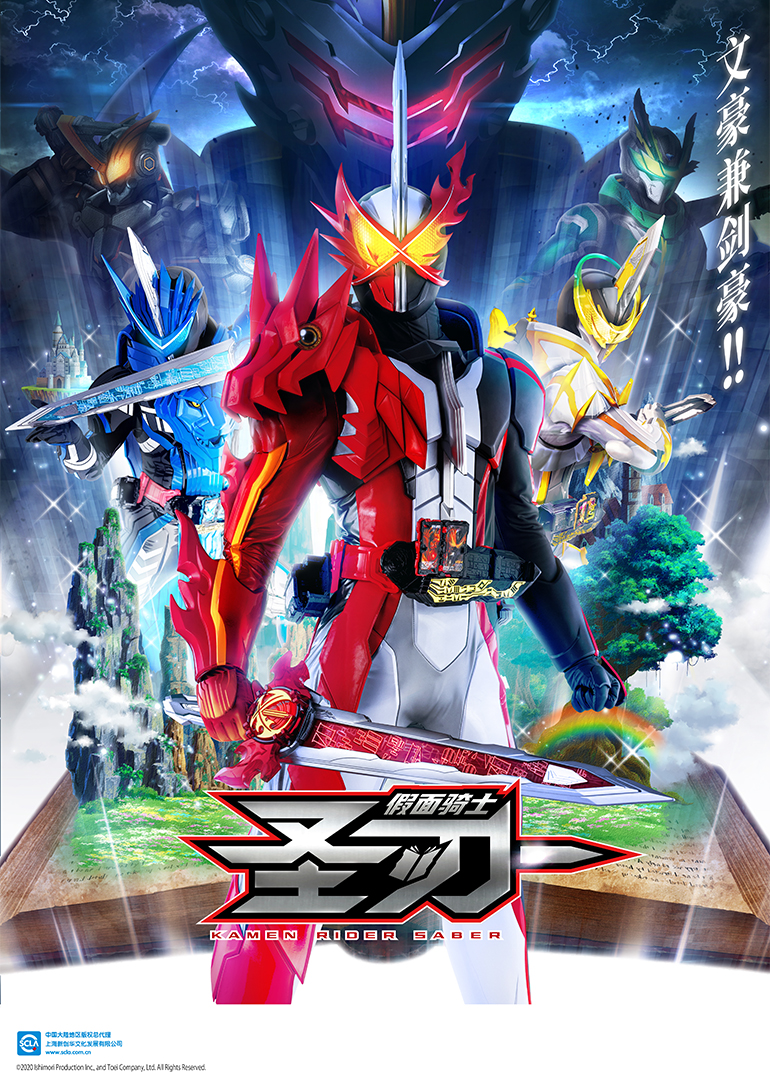 假面骑士圣刃 普通话