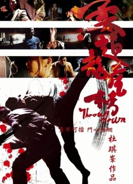 柔道龙虎榜 粤语版