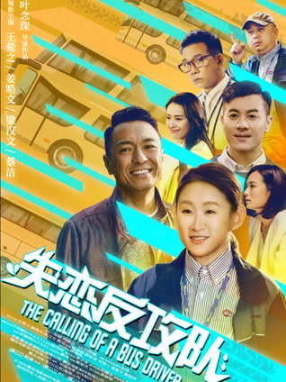 失恋反攻队 粤语版