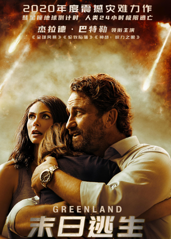 末日逃生 普通话