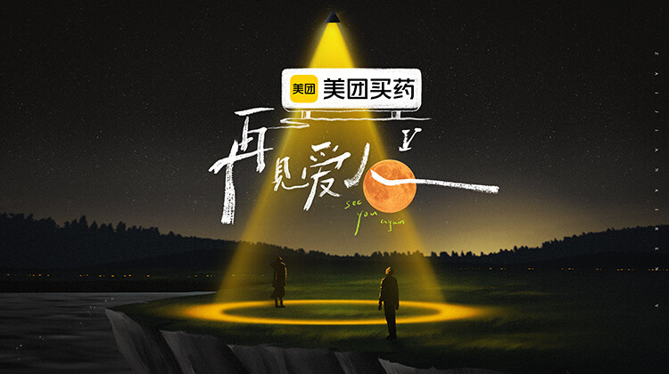 再见爱人 第五季