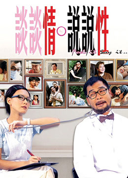 谈情说爱 粤语版