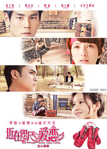 近在咫尺的爱恋