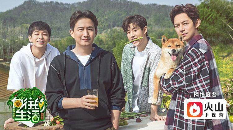 向往的生活 第二季