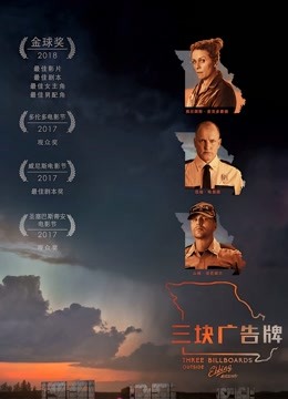 三块广告牌 普通话