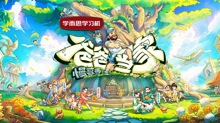 爸爸当家·慢享季