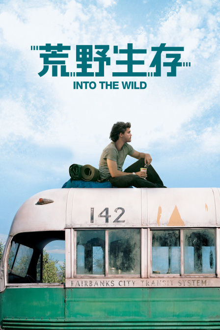 荒野生存
