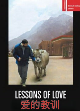 爱的教训
