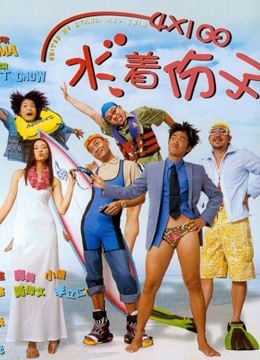 4x100水著份子 粤语版