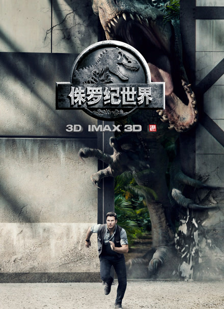 侏罗纪世界 普通话