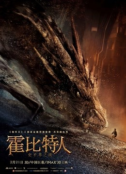 霍比特人2：史矛革之战 普通话