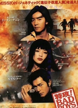 坏小子特攻 粤语版