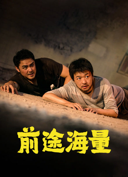 移动迷宫 普通话