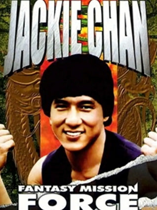 迷你特攻队 粤语版