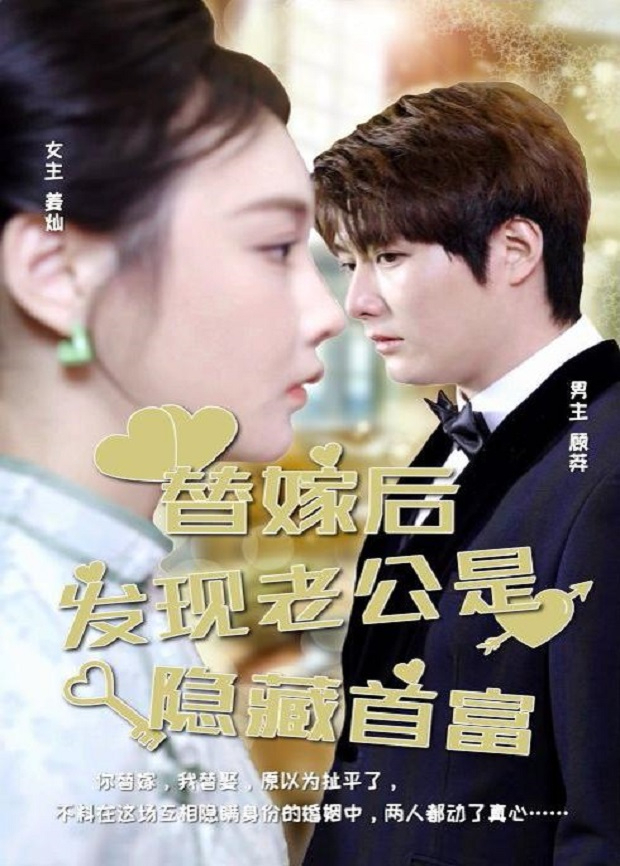 替嫁后发现老公是隐藏首富
