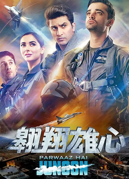 翱翔雄心 普通话