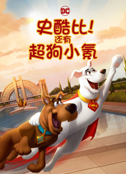 史酷比！还有超狗小氪！