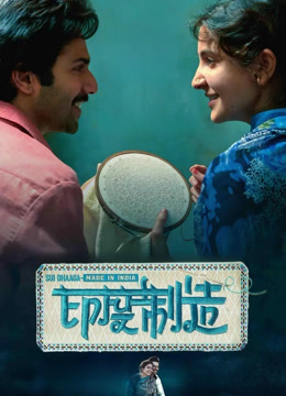 印度制造 普通话