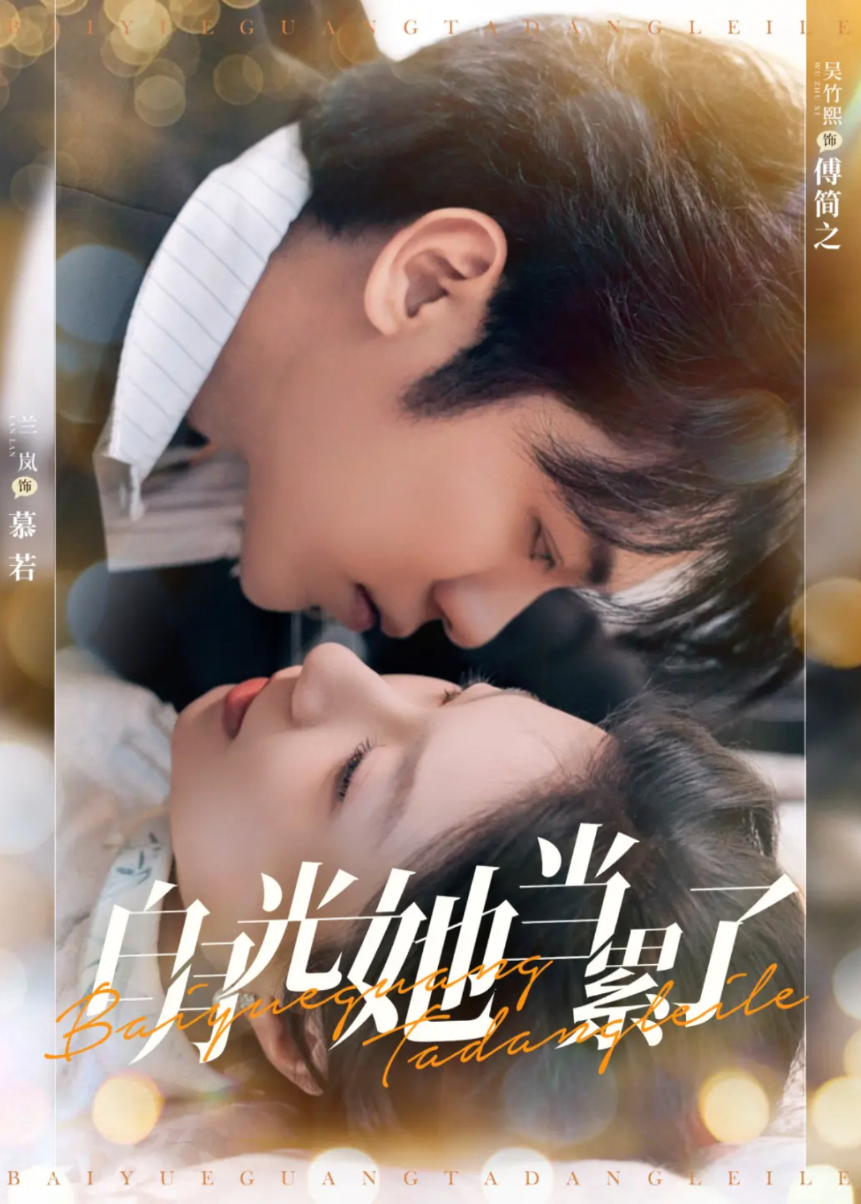 白月光她当累了