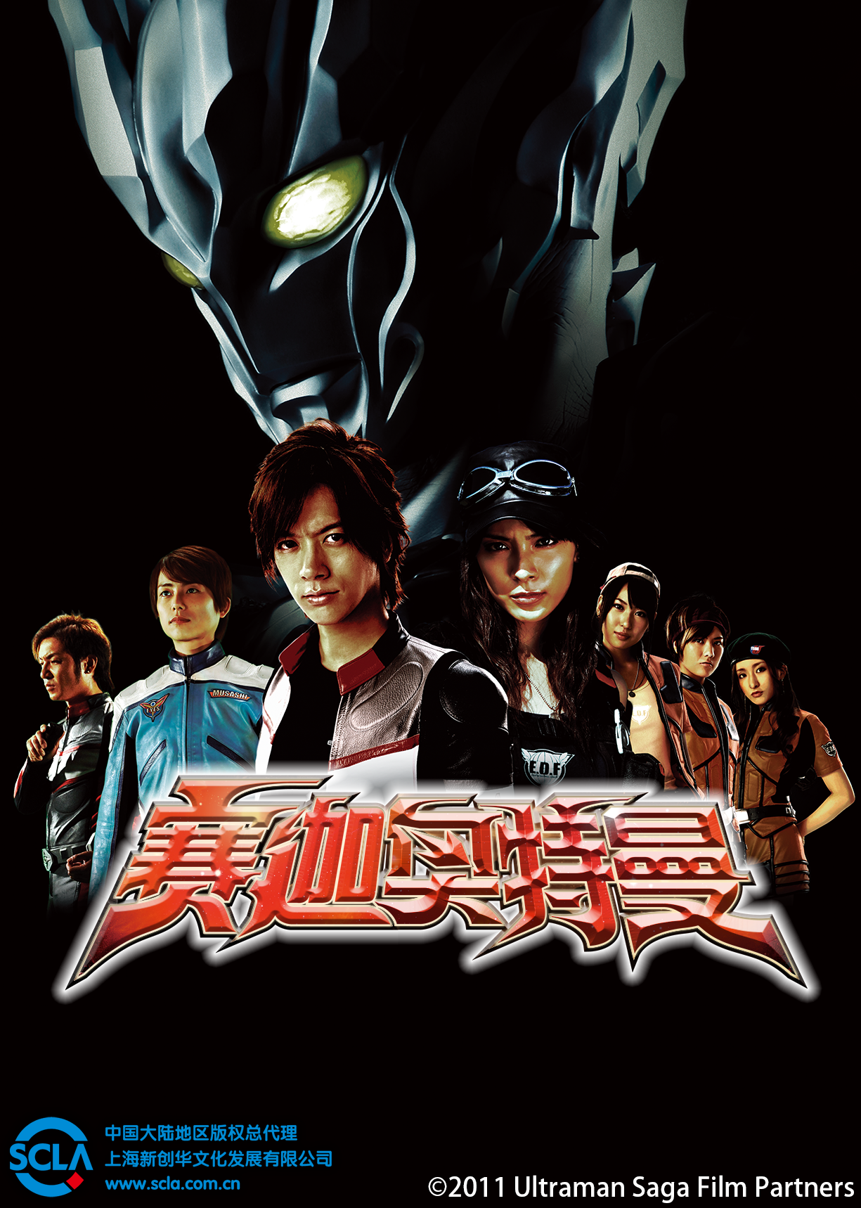 赛迦奥特曼 普通话