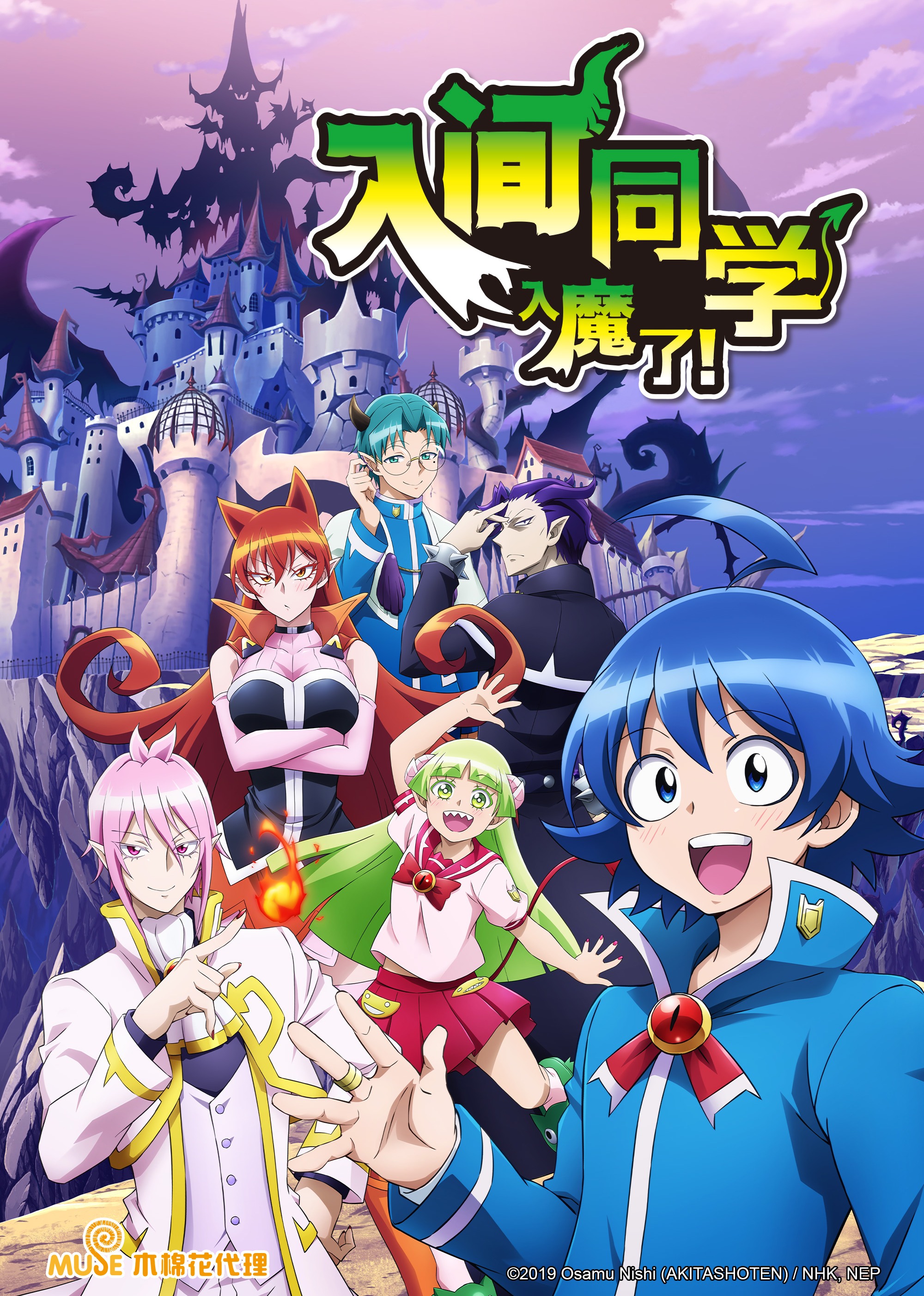 入间同学入魔了！ 第一季