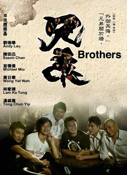 兄弟（2007）