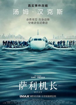 萨利机长 普通话