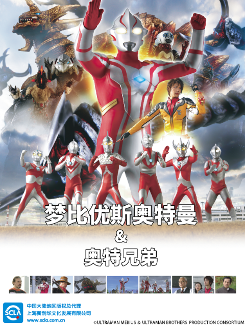 梦比优斯奥特曼奥特兄弟（中配）