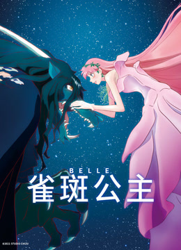 雀斑公主 普通话