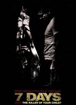 七日复仇 普通话