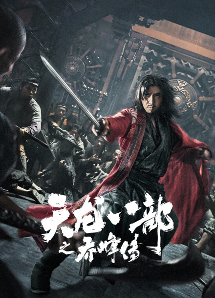 天龙八部之乔峰传 粤语版