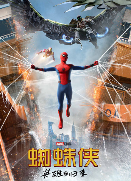 蜘蛛侠：英雄归来 普通话