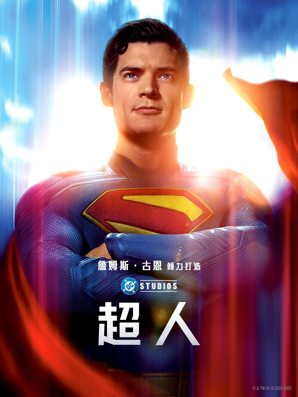 超人