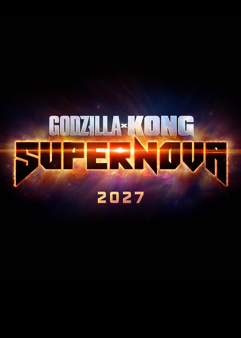 哥斯拉大战金刚3：超新星之战