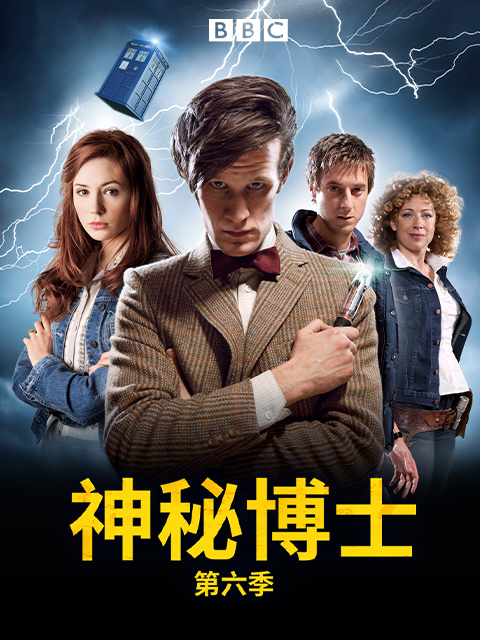神秘博士 第六季
