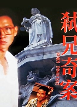 弒兄奇案 粤语版