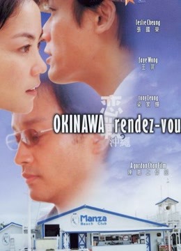 恋战冲绳 粤语版