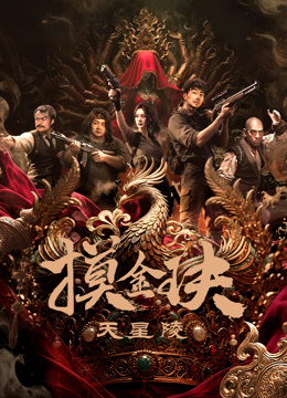 摸金玦之天星陵