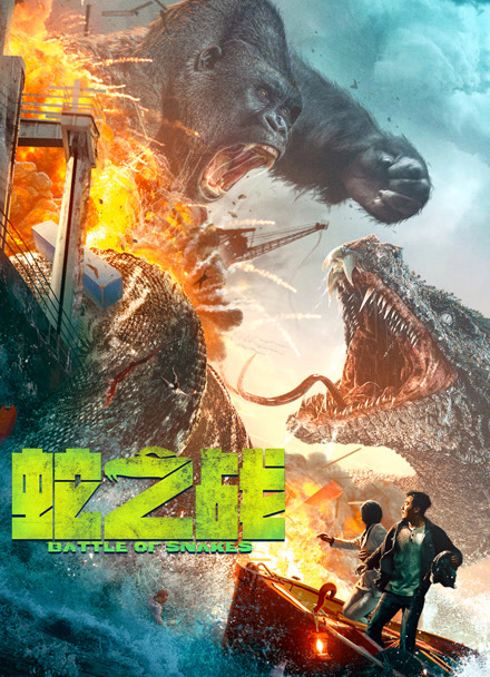 哥斯拉大战金刚 普通话