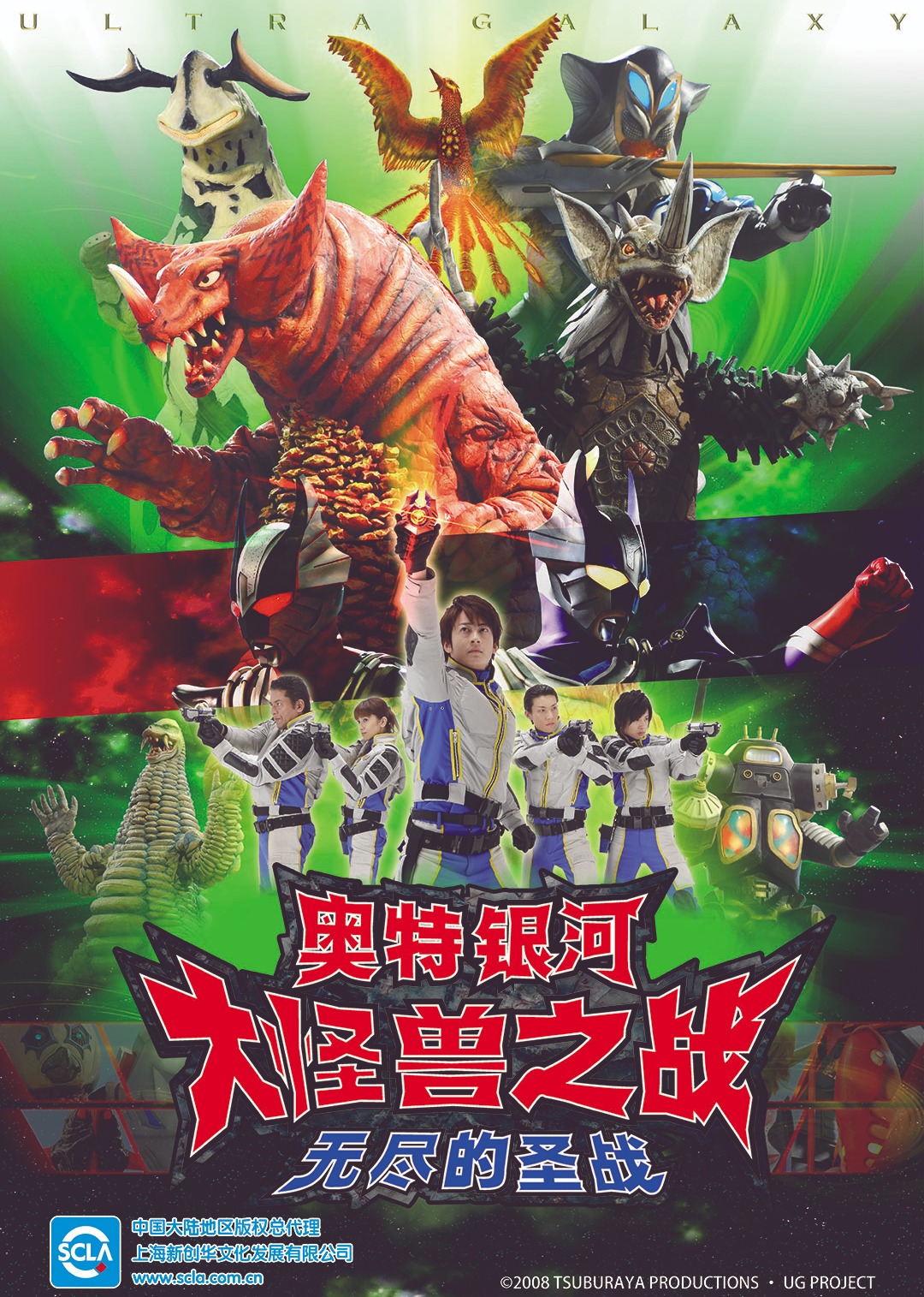 奥特银河 大怪兽之战 无尽的圣战 普通话